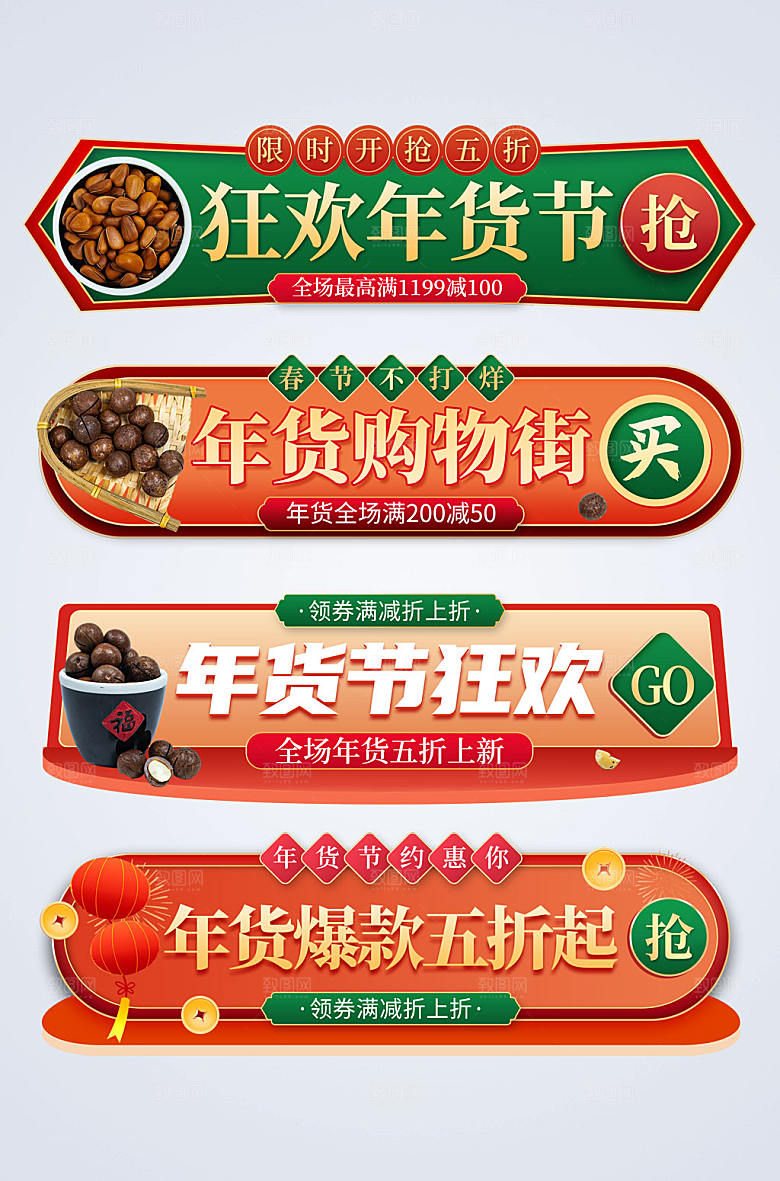 红色坚果年货节狂欢电商淘宝胶囊图