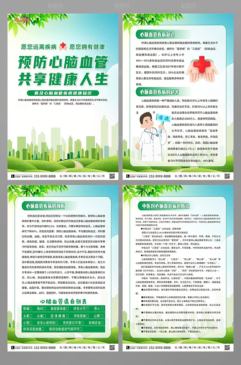时尚预防心脑血管疾病健康宣传海报