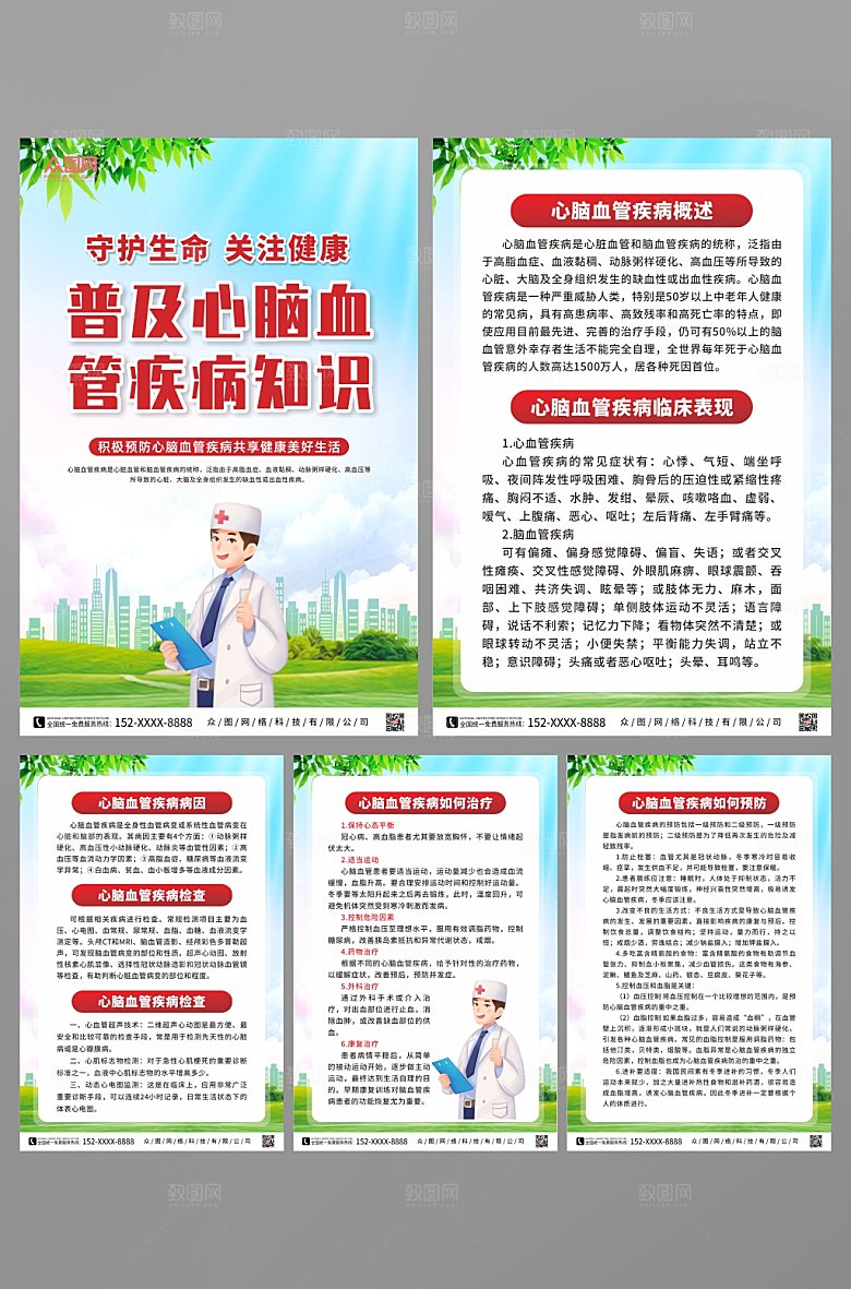 蓝色预防心脑血管疾病医疗知识海报