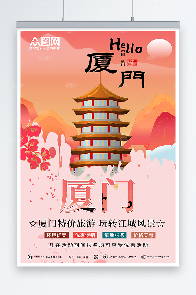 抽象厦门城市旅游活动海报