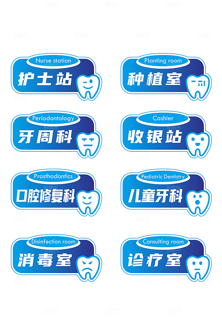 渐变口腔医院牙齿导视门牌科室牌