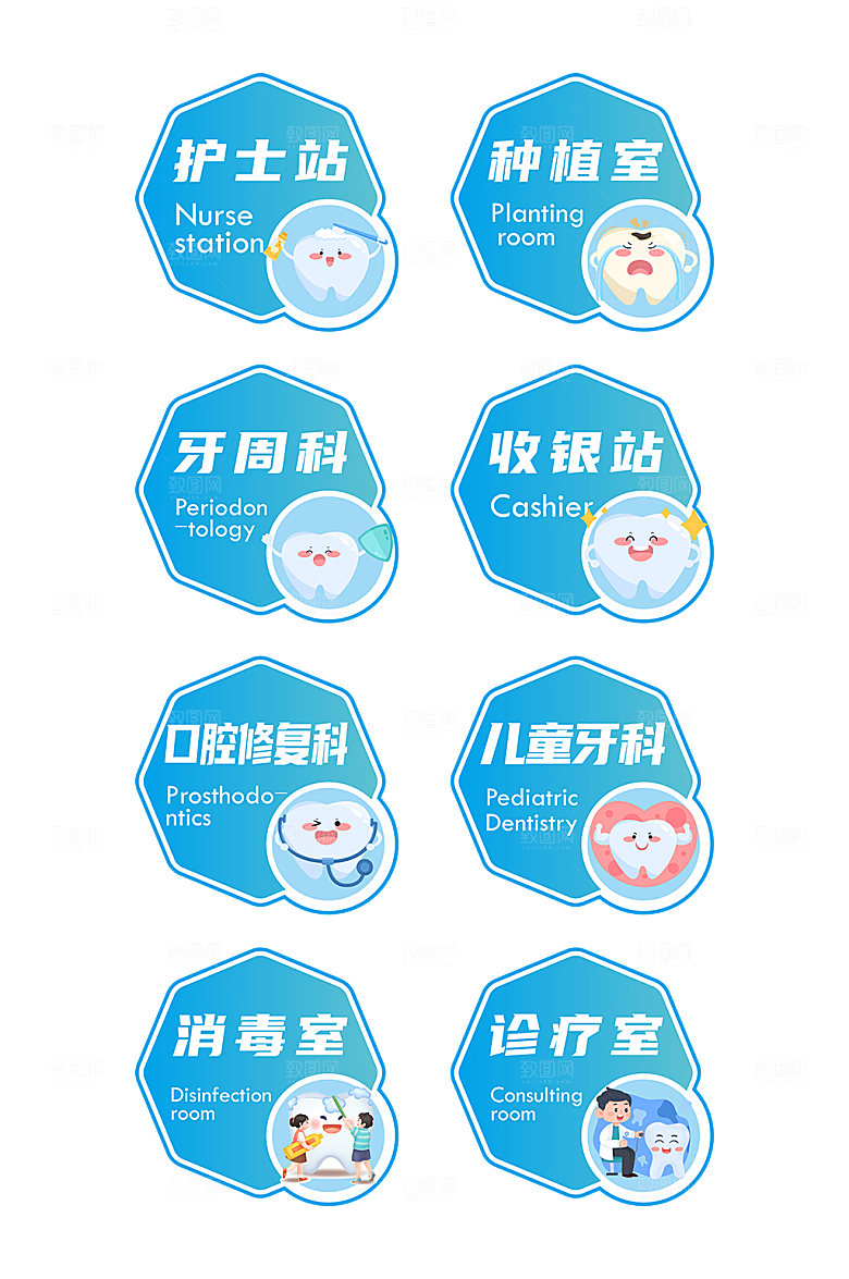 卡通口腔医院导视门牌科室牌设计