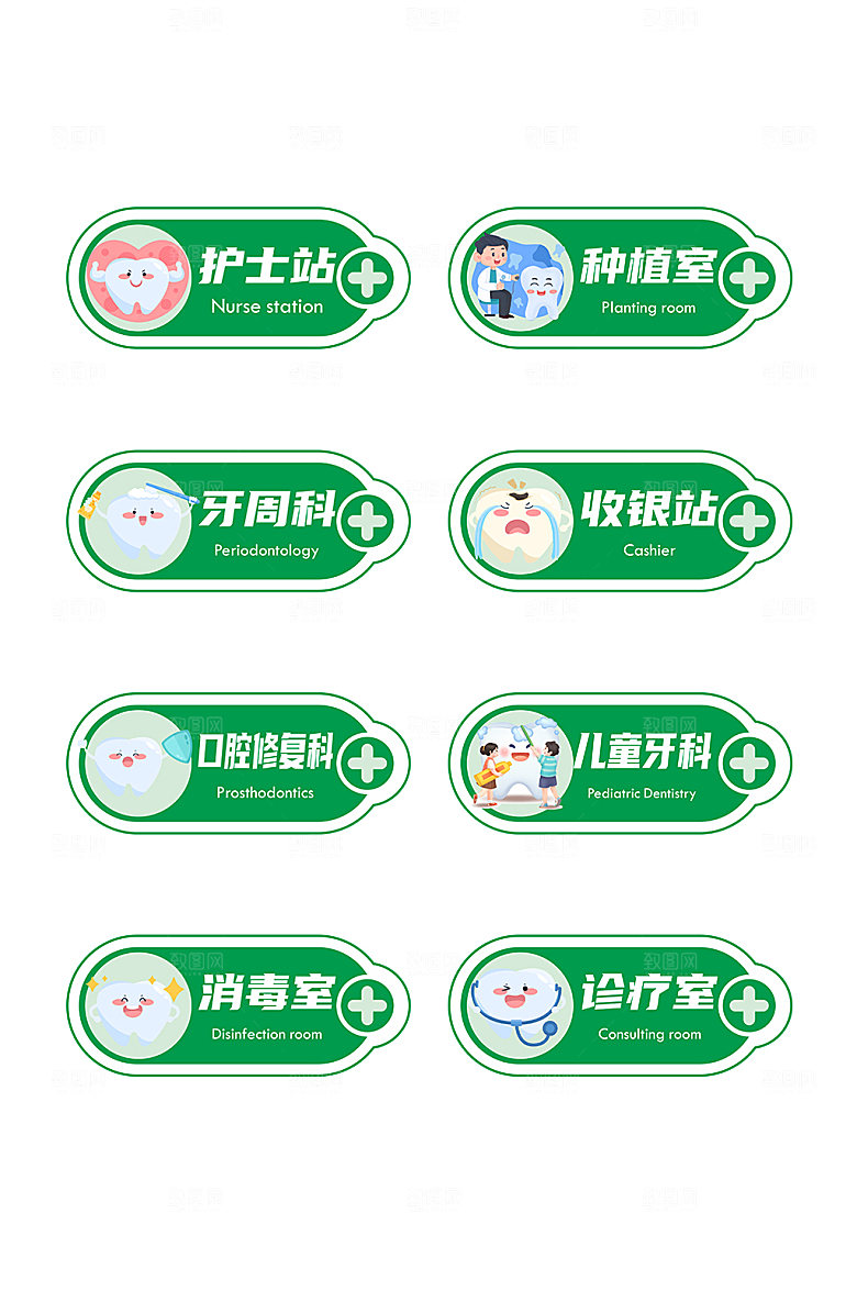 大气绿色口腔医院原创导视门牌