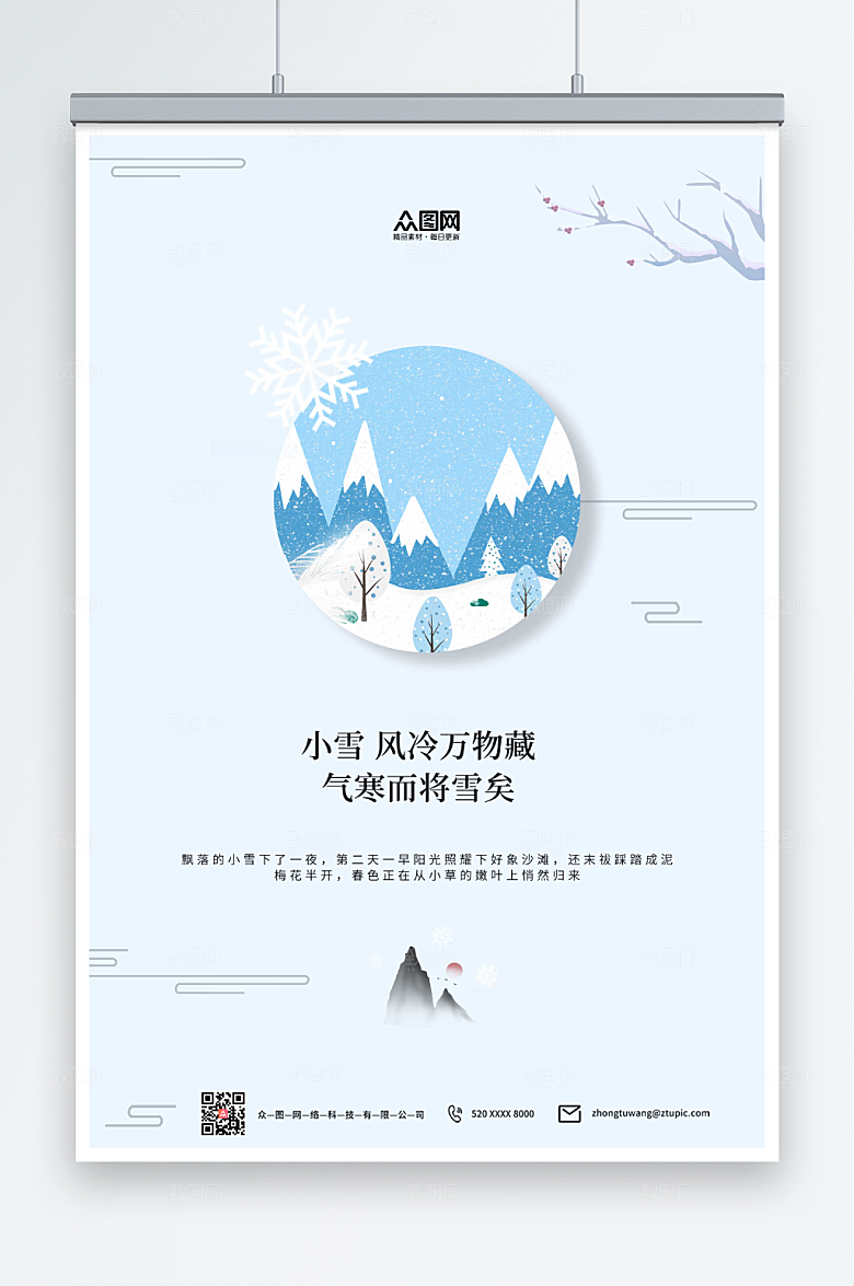 洁白二十四节气小雪节气海报设计