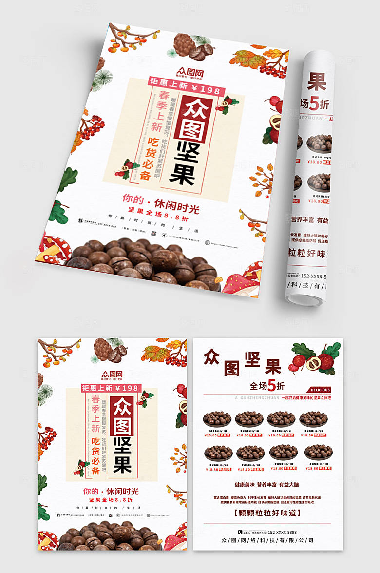 优美坚果促销宣传单折页设计