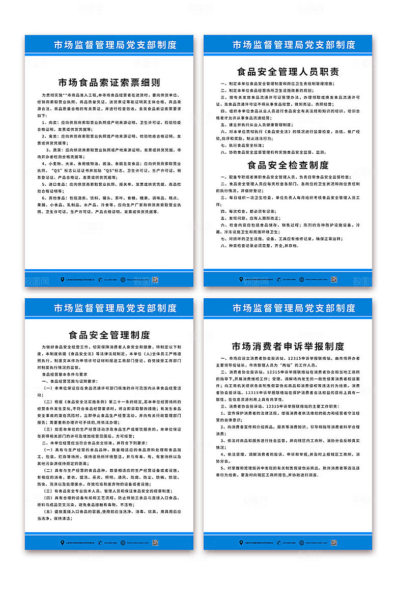 时尚规范市场监督管理局精美制度牌