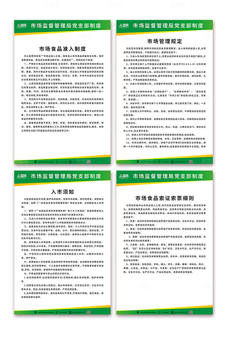 高端市场监督管理局制度牌设计