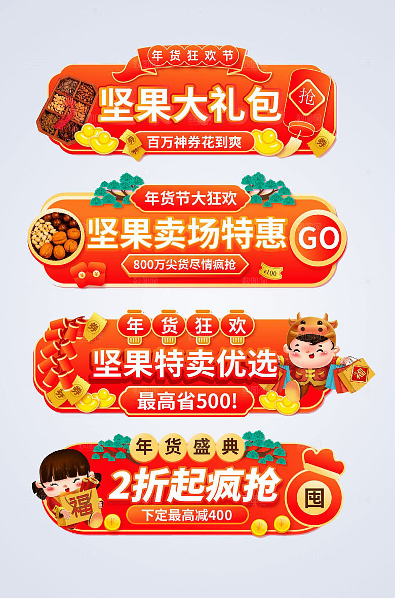 红色坚果大礼包年货节电商淘宝胶囊图