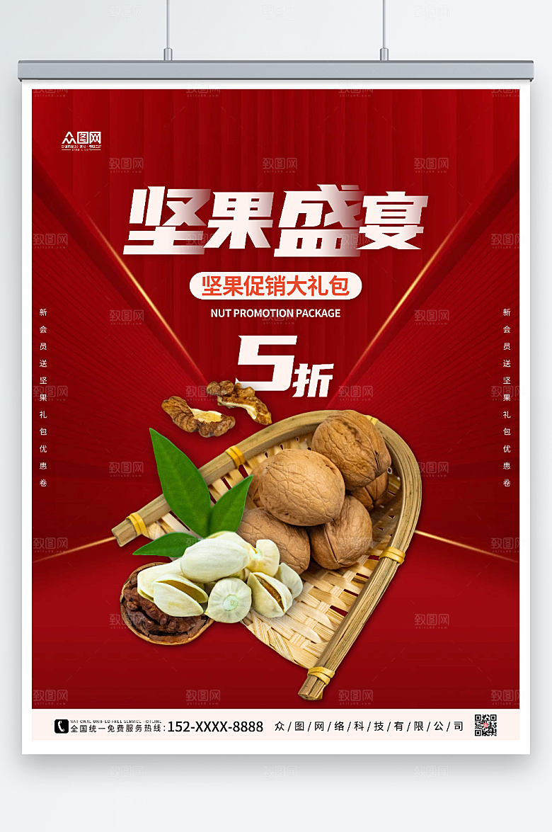 大气红色美食坚果促销宣传海报