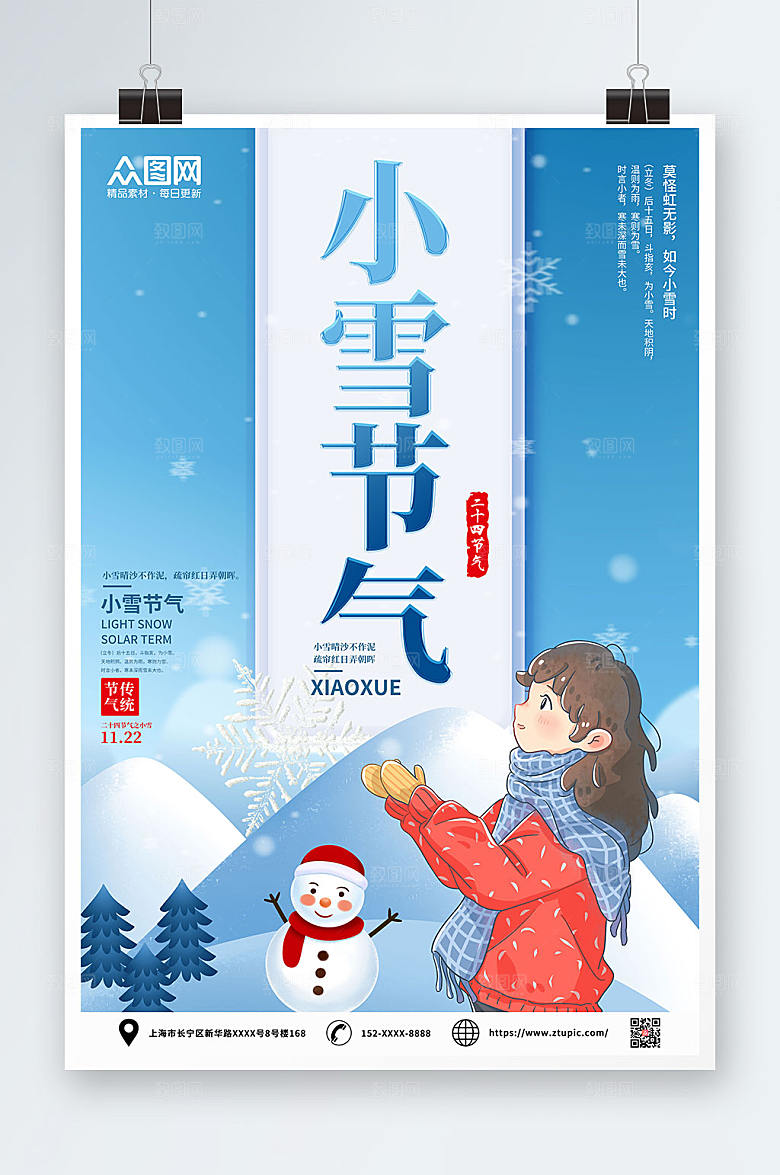卡通二十四节气小雪精美海报
