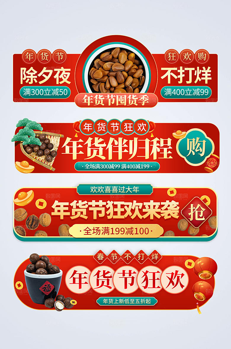 时尚坚果年货节打折电商淘宝胶囊图