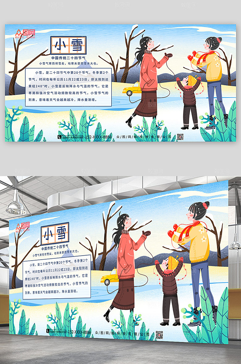 卡通插画二十四节气小雪展板设计