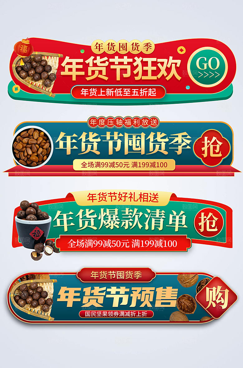 红绿坚果年货节狂欢电商淘宝胶囊图