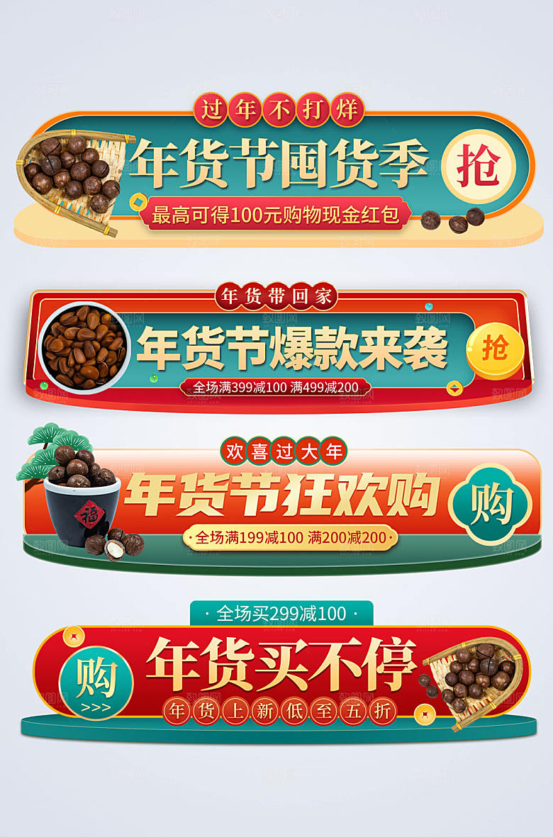 精美坚果年货节促销电商淘宝胶囊图