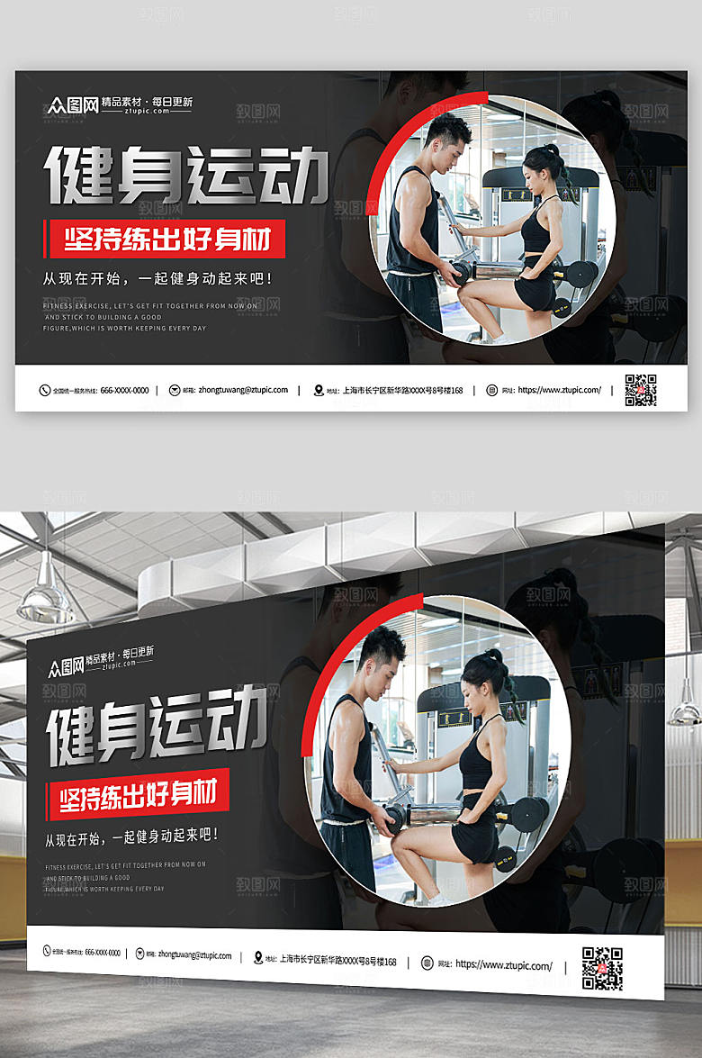 黑色健身房运动有好身材展板