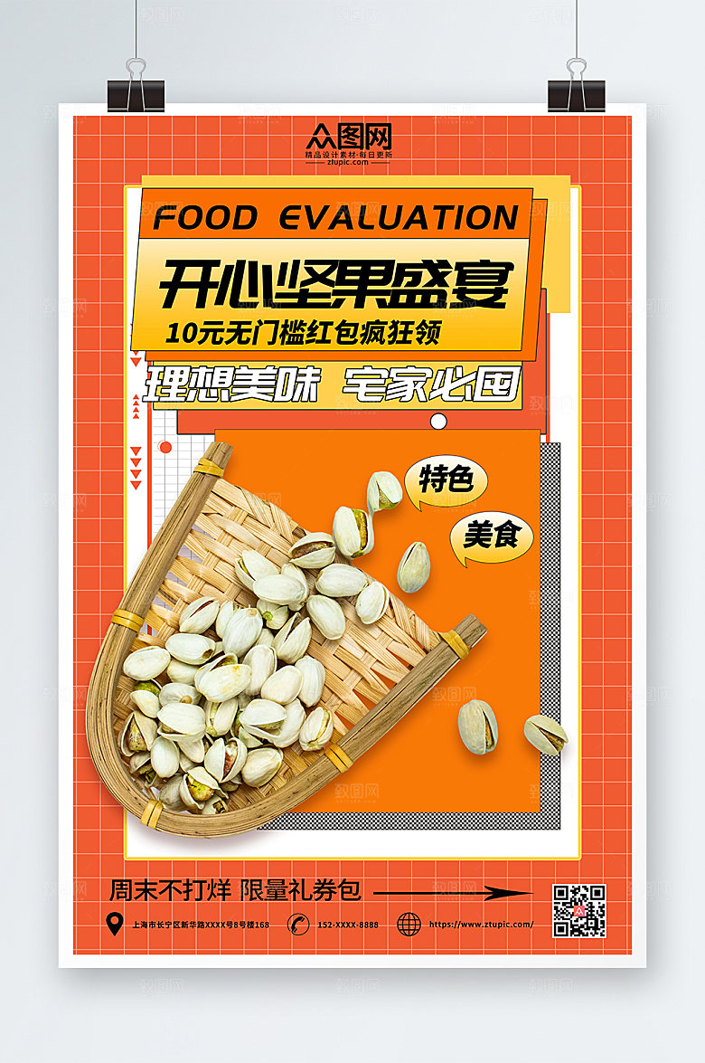 黄色简约开心果坚果美食海报