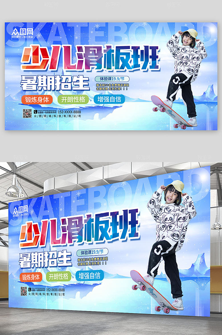 蓝色雪地滑板运动暑期招生展板
