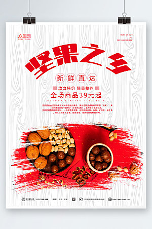 红白美食坚果特价宣传海报