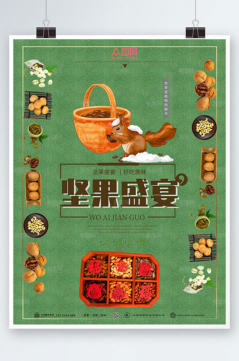复古清新好吃美食坚果活动宣传海报