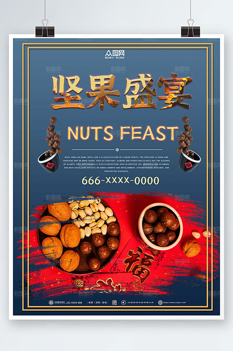 时尚大气美食坚果盛宴宣传海报