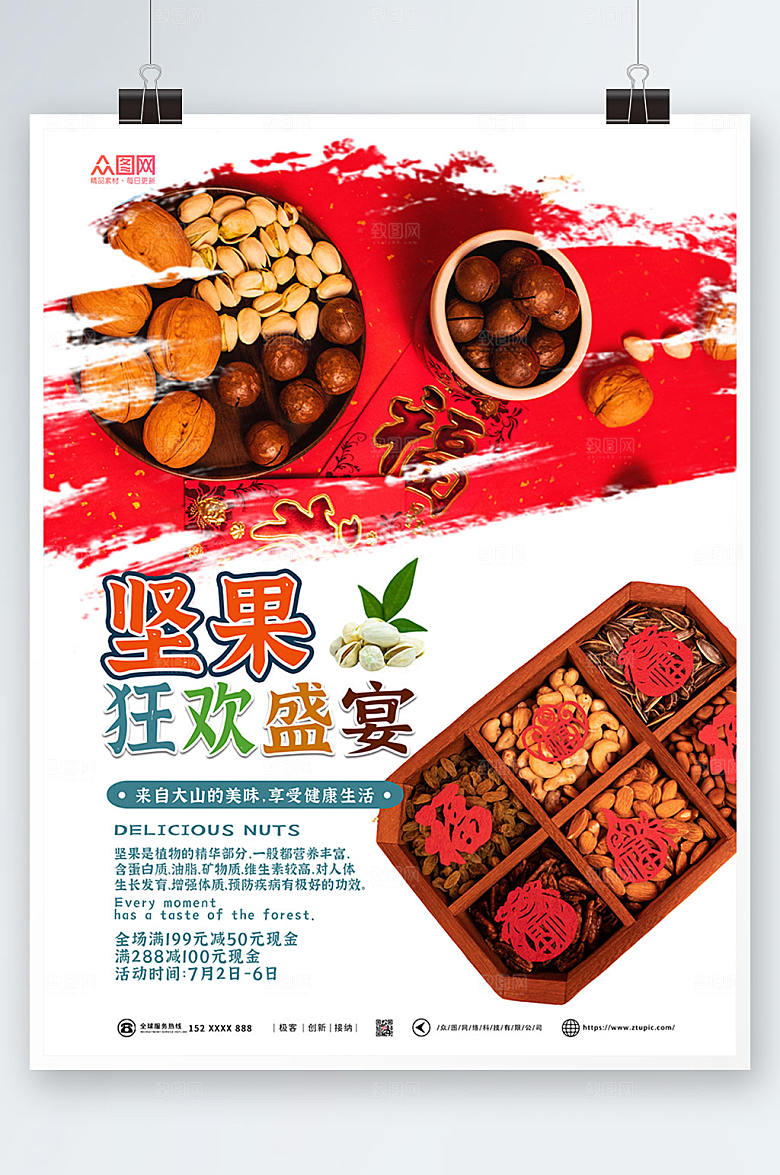 红色美食坚果狂欢盛宴宣传海报