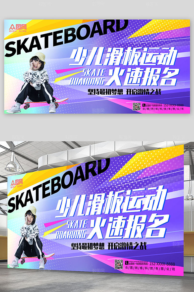 紫色简约少儿滑板运动报名展板