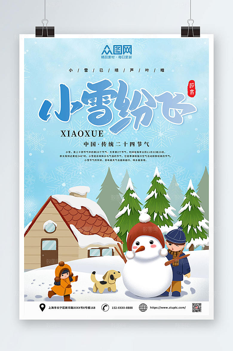 蓝色卡通二十四节气小雪雪屋海报