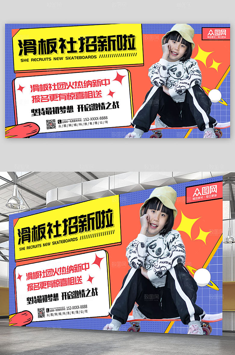 简约大气滑板运动招新展板