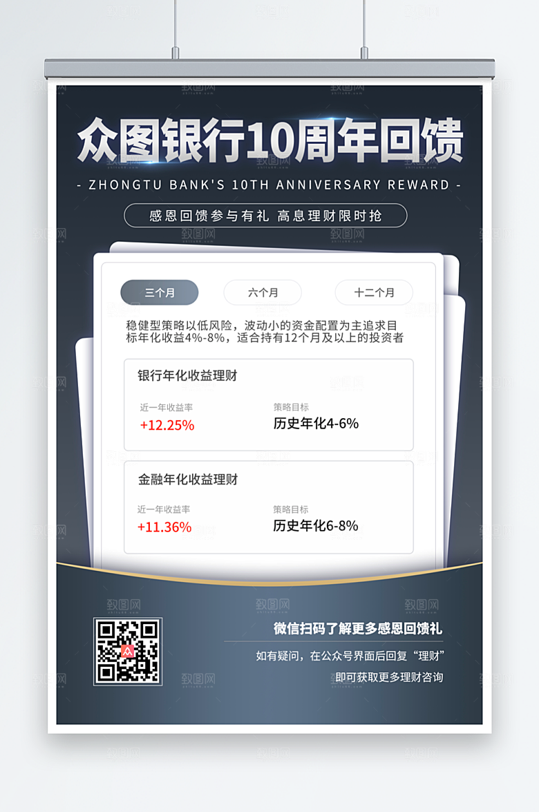 深色银行理财产品利率回馈海报