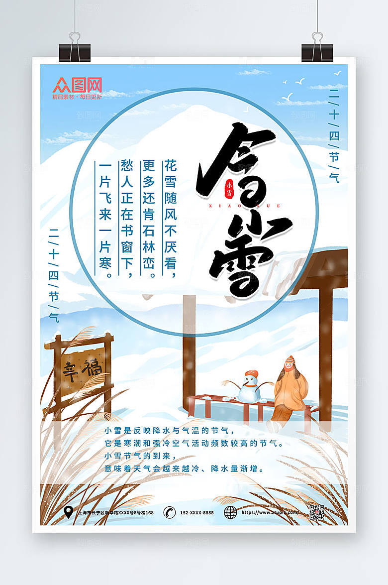 简约蓝色二十四节气小雪卡通海报