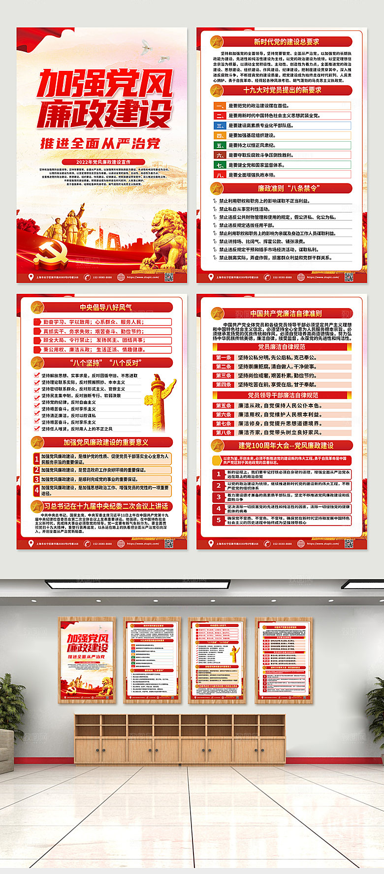 简洁加强党风廉政建设宣传海报