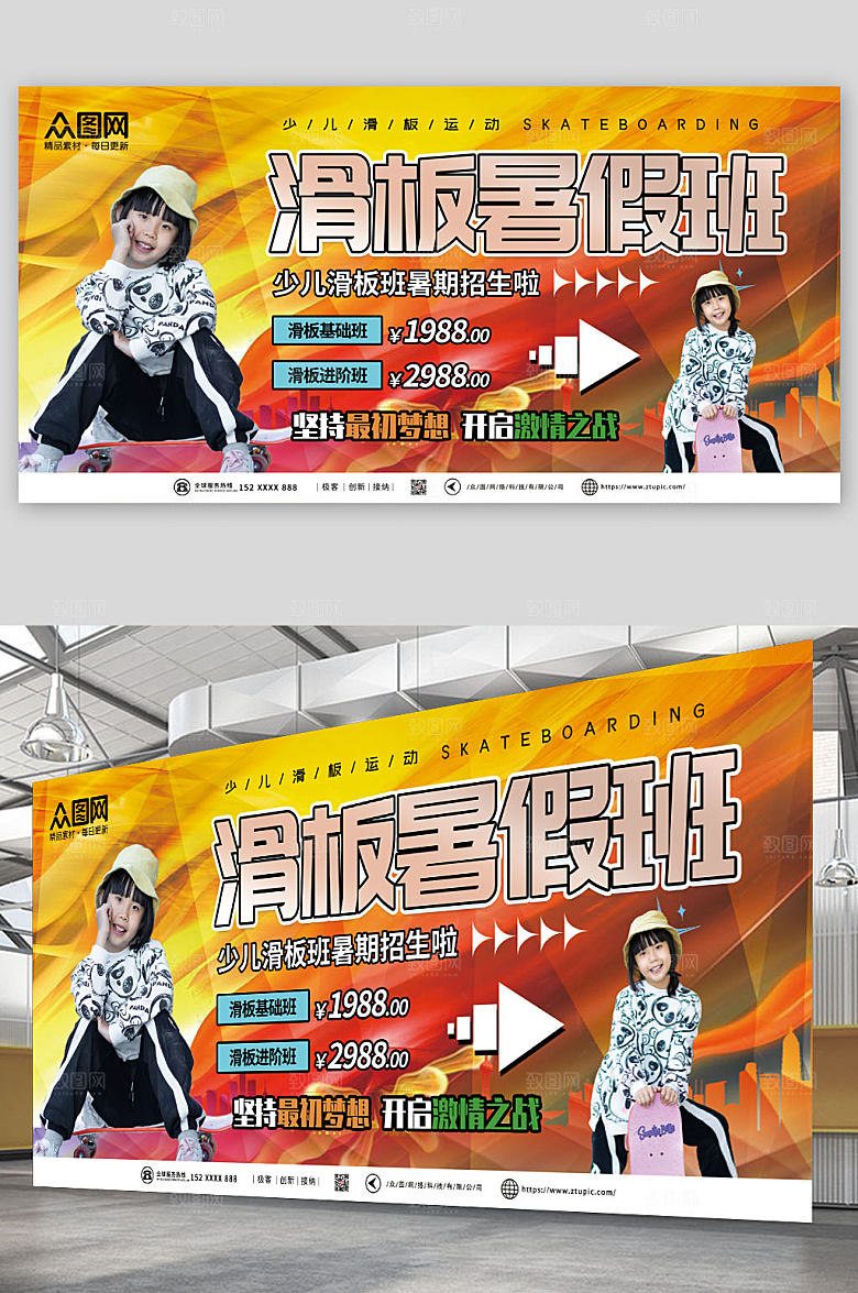 炫酷滑板运动暑假班活动展板