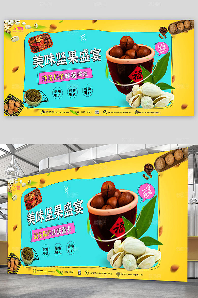 黄蓝美味坚果盛宴活动展板