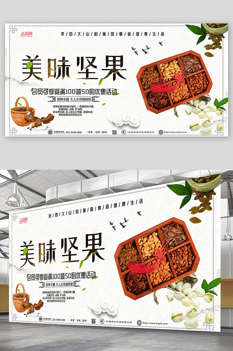 纯白大气坚果盛宴促销展板
