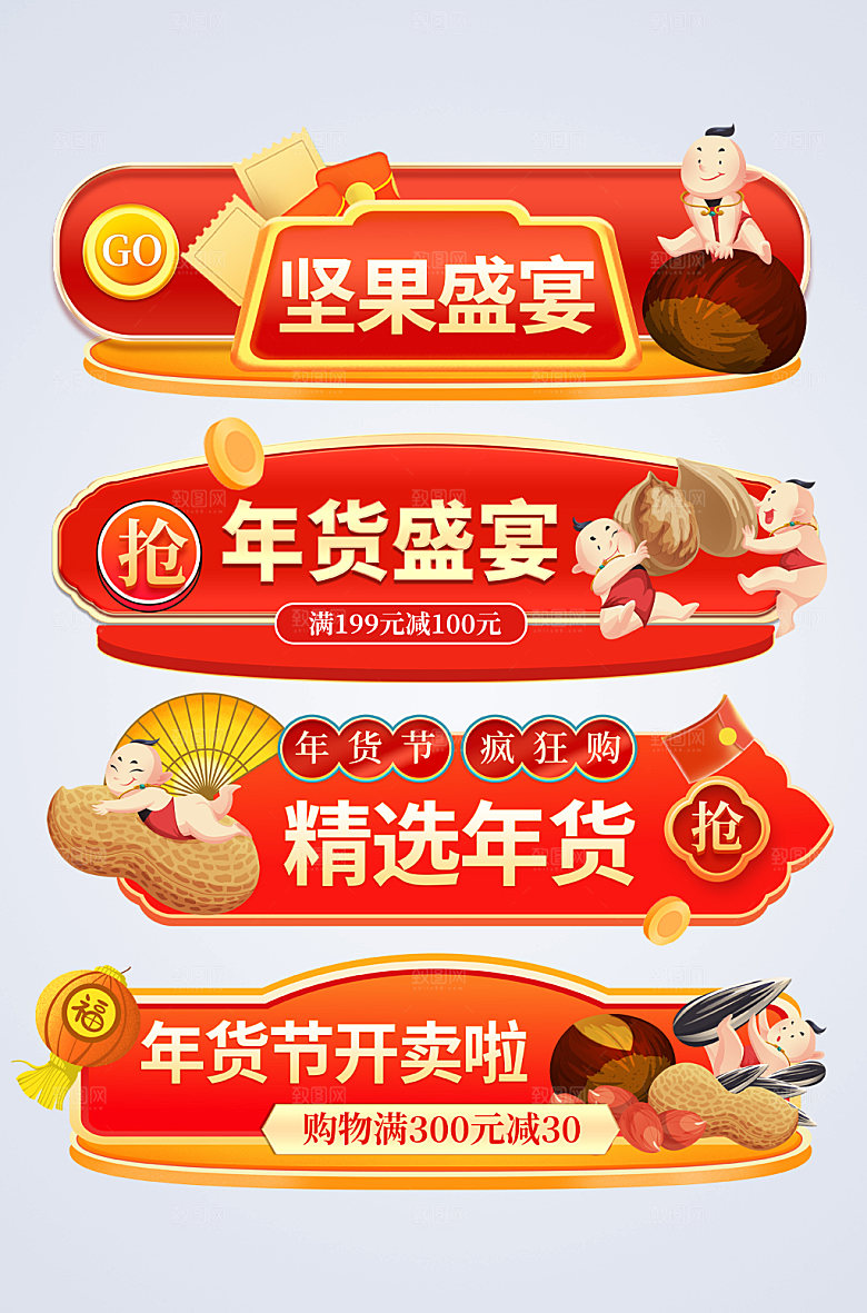 橙色坚果年货电商淘宝胶囊促销