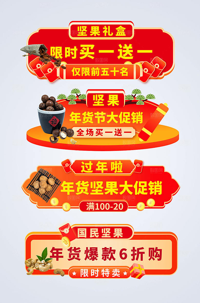 大气坚果年货节电商胶囊促销图