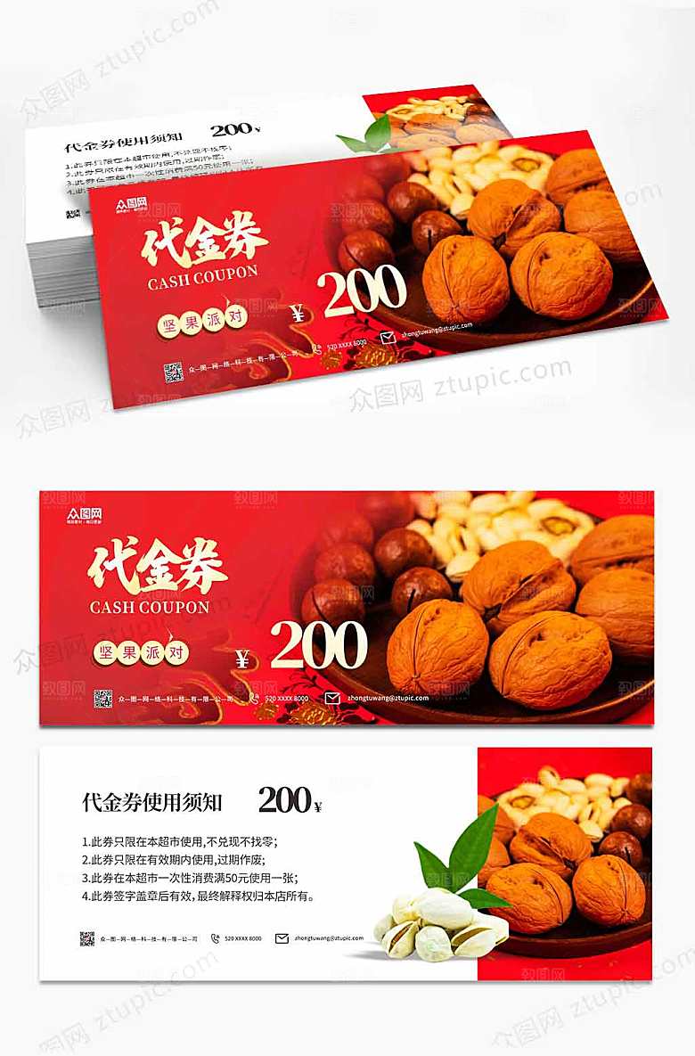 大气红色坚果促销代金券优惠券设计