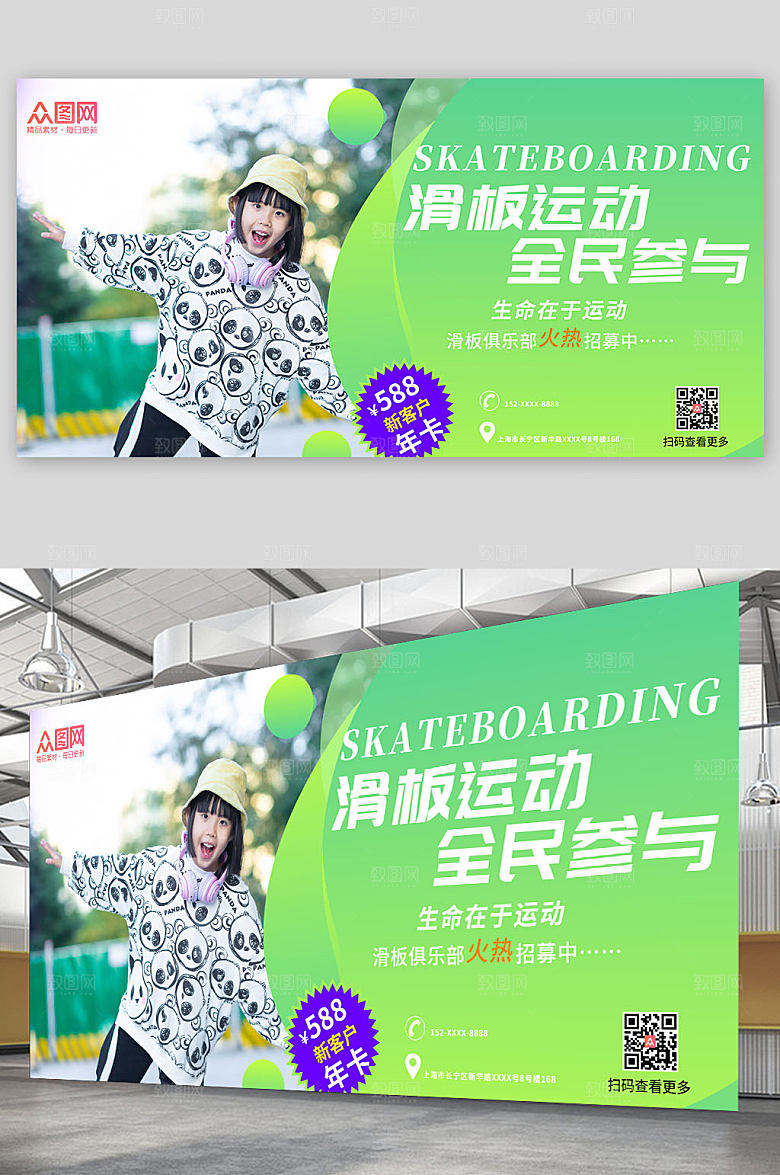 时尚滑板运动创意招募展板