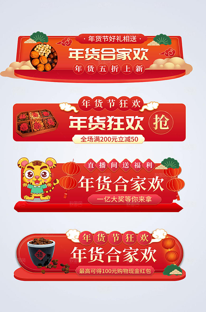 年货坚果节电商淘宝宣传图