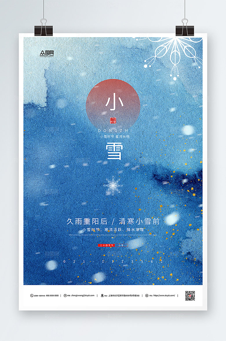 蓝色小雪二十四节气海报