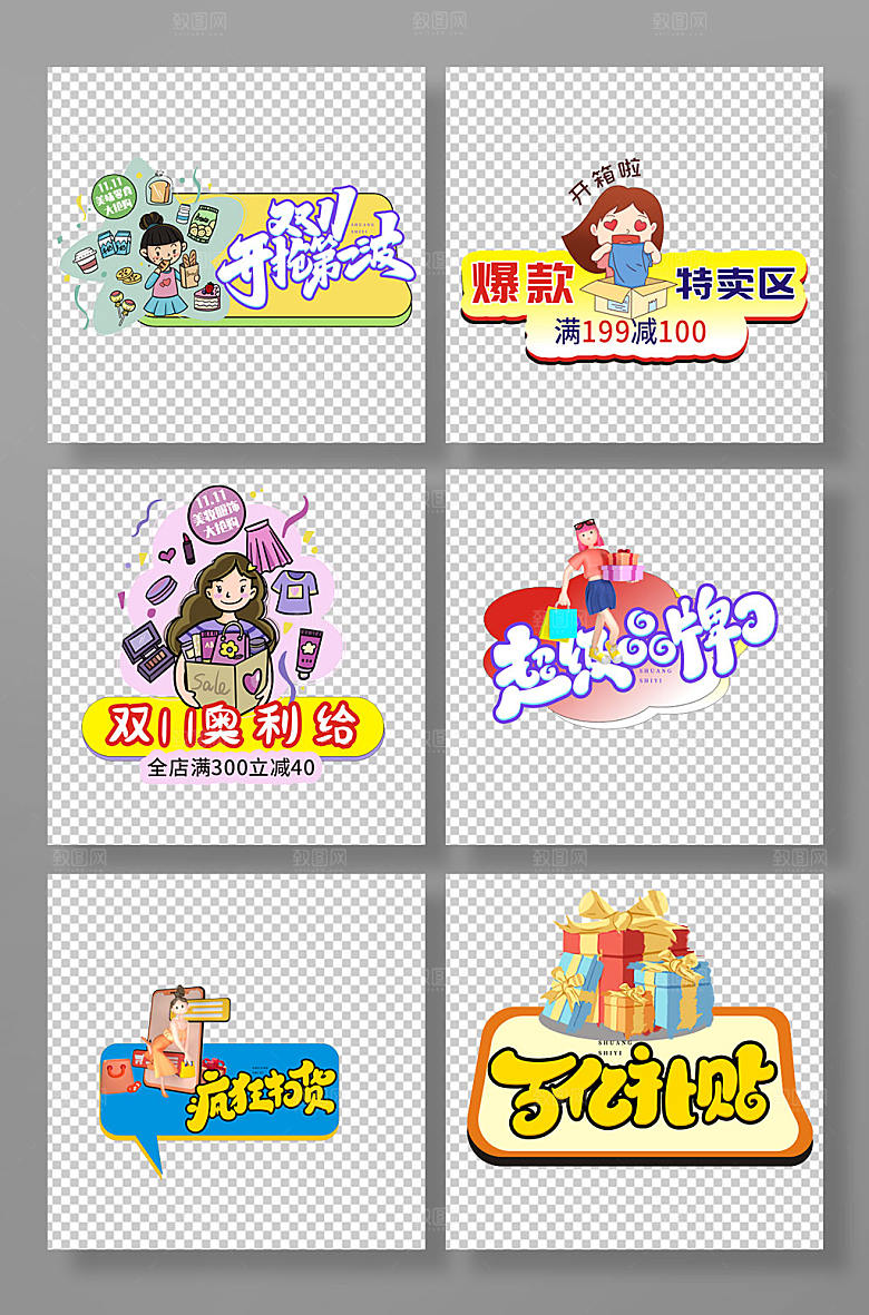时尚双十一买买买促销展示牌