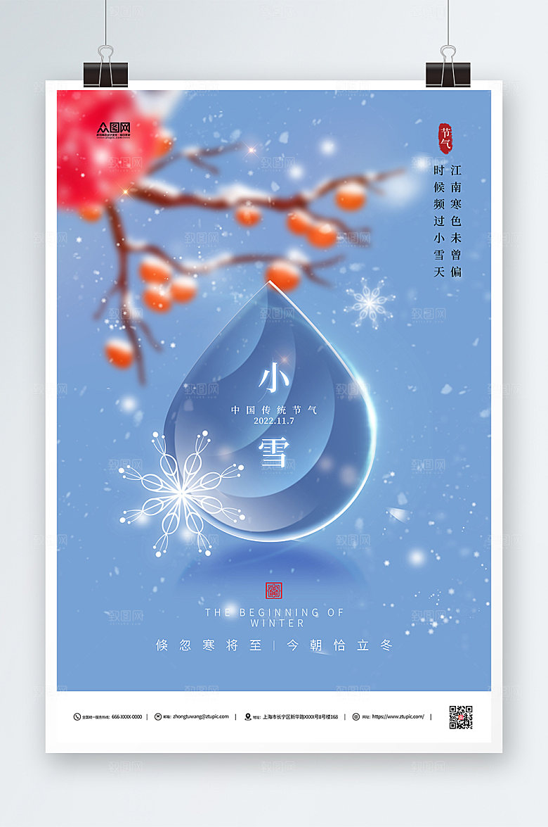 唯美小雪节气蓝色宣传海报