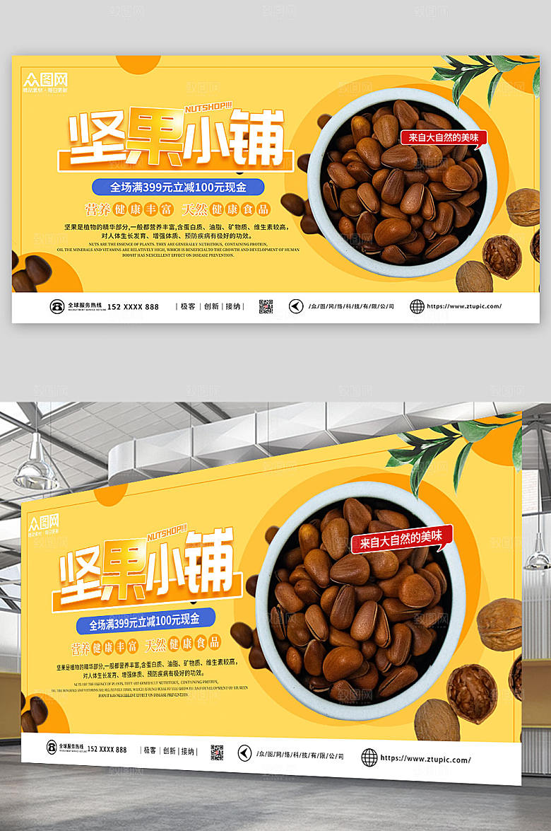 时尚黄色坚果促销海报