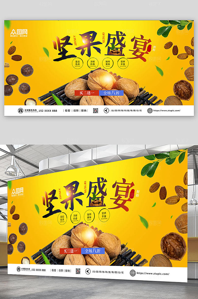 高端黄色坚果盛宴展板图