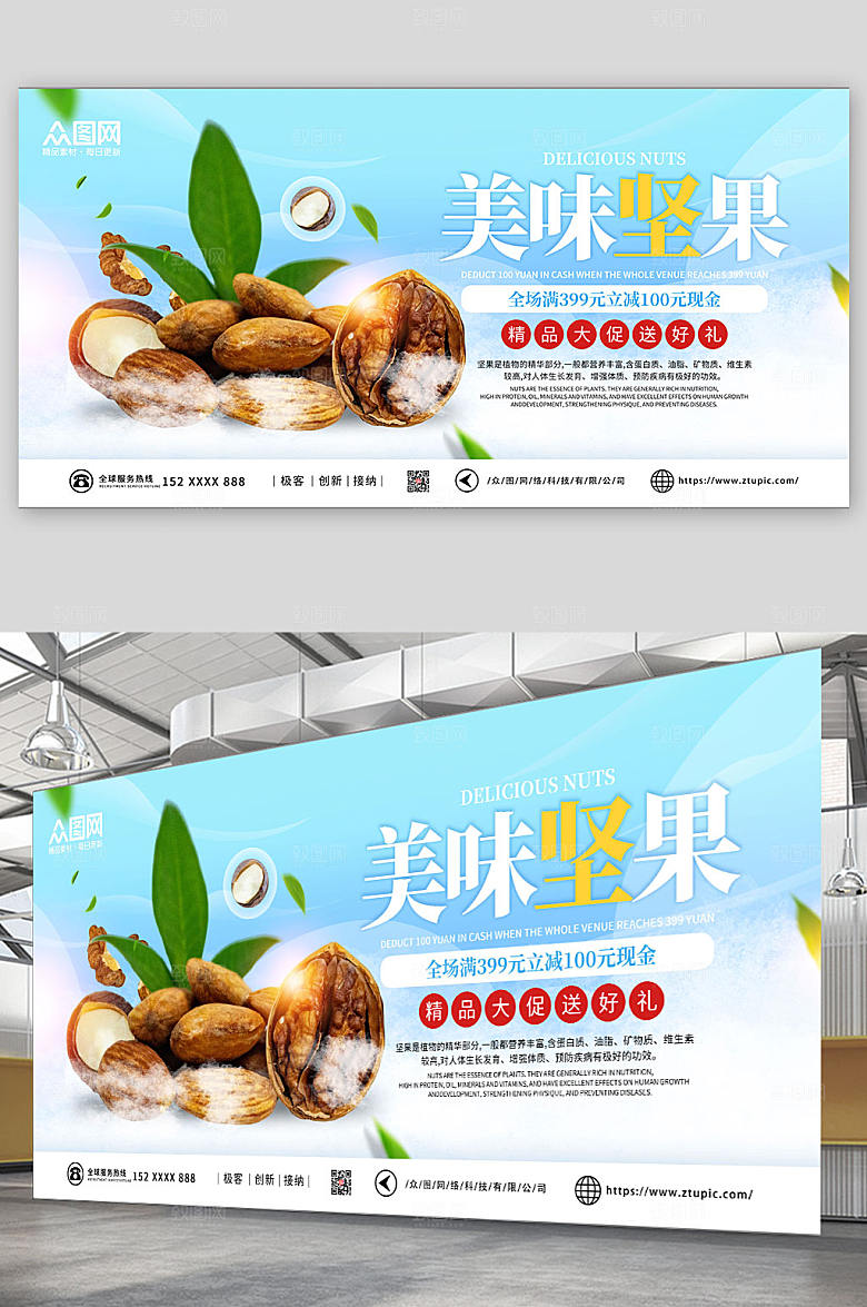 唯美蓝色美味坚果促销海报