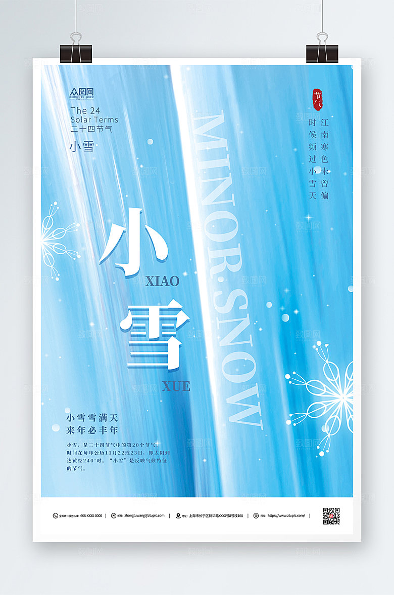 渐变小雪二十四节气海报展