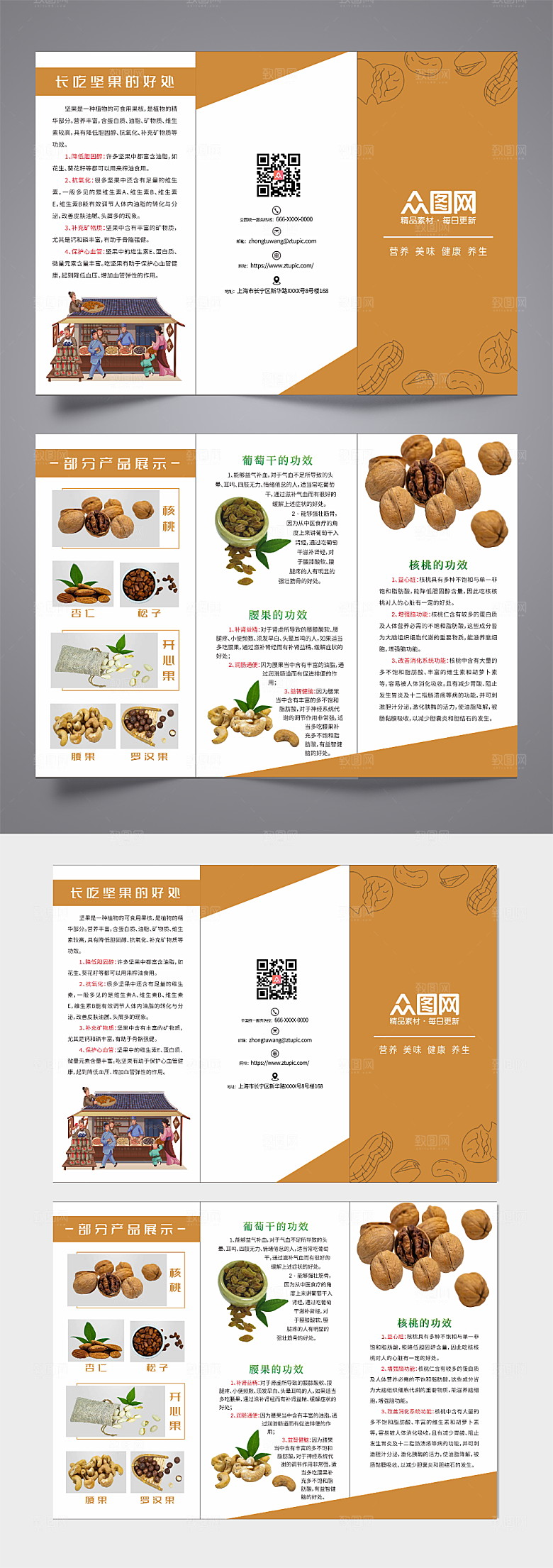 可爱棕色坚果美食宣传展板