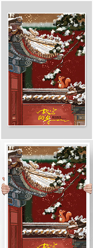 大气红色故宫城市雪景海报