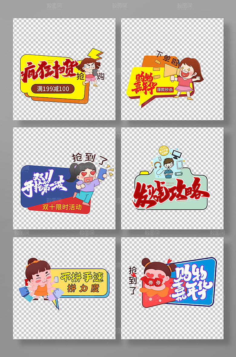 时尚攻略双十一购物促销手举字牌