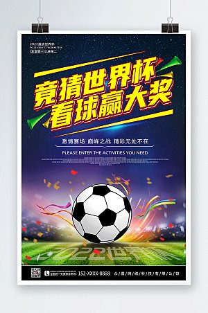 紫色足球世界杯竞猜宣传海报